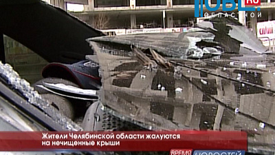 Жители Челябинской области жалуются на нечищенные крыши