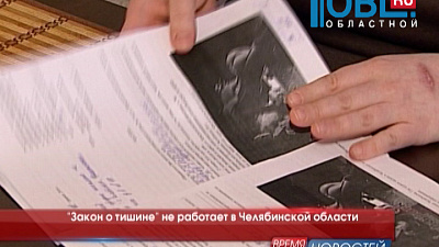 Депутаты ЗСО решают, как заставить работать "закон о тишине"