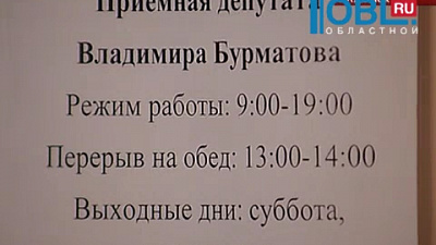 В приёмных депутата Госдумы будут давать бесплатные юридические консультации