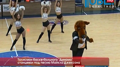 Талисман баскетбольного "Динамо" станцевал под песню Майкла Джексона