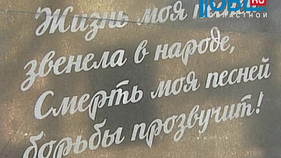 В Челябинске прошел юбилейный митинг памяти поэта Мусы Джалиля