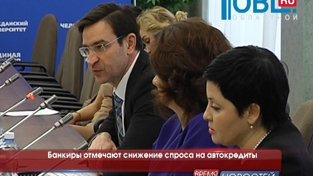 Банкиры отмечают снижение спроса на автокредиты