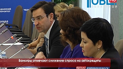 Банкиры отмечают снижение спроса на автокредиты