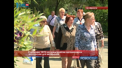 К юбилею ЧКПЗ на предприятии организовали экскурсию для ветеранов