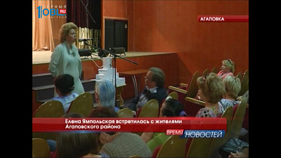 Елена Ямпольская встретилась с жителями Агаповского района