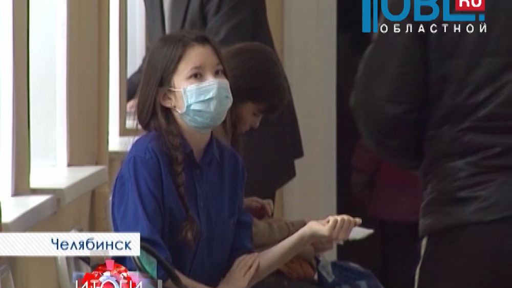 Эпидемия гриппа в Челябинске