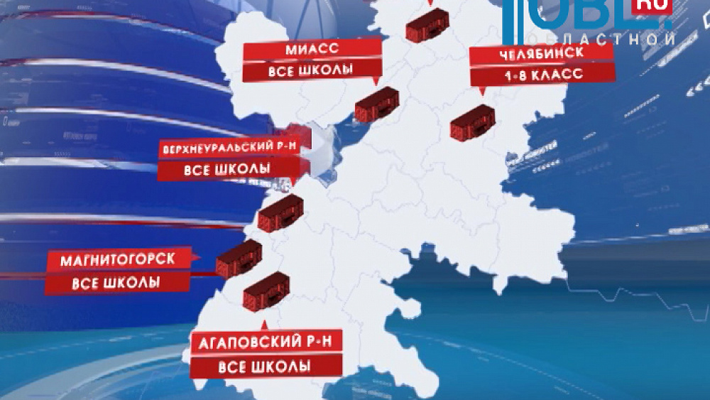 Школы области закрываются на карантин по гриппу 