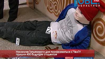 Накануне Татьяниного дня познакомиться с ЧелГУ пришли 400 будущих студентов 