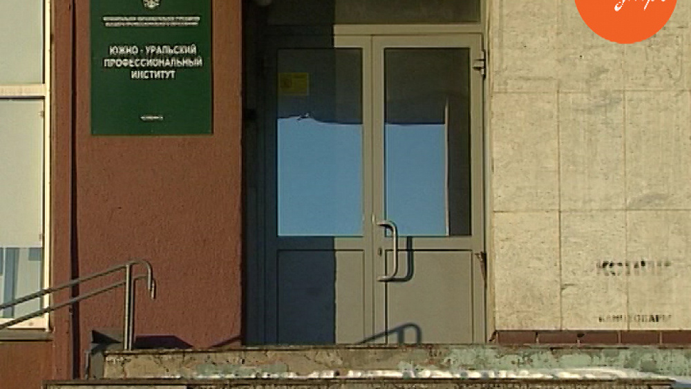Почти 900 студнетов закрытого ВУЗа, ищут места в других университетах Челябинска