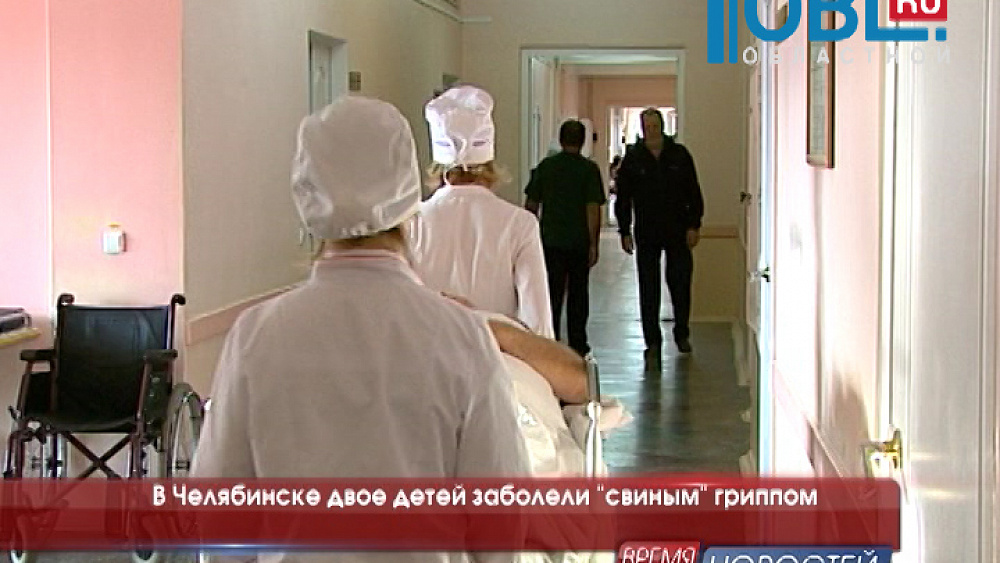 В Челябинске двое детей заболели "свиным" гриппом