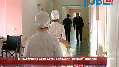 В Челябинске двое детей заболели "свиным" гриппом
