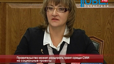 Правительство может разыграть грант среди СМИ на социальные проекты