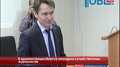 Время новостей. Миасс от 13.01.2016