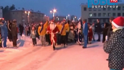 В Челябинской области состоялось "Нашествие Дедов Морозов"