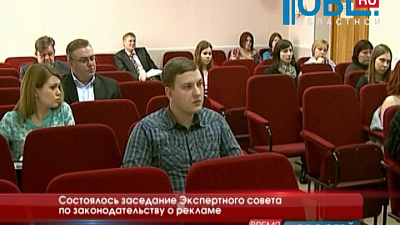 Состоялось заседание Экспертного совета по законодательству о рекламе 