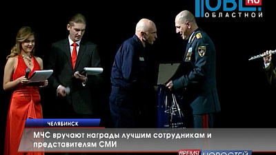 МЧС вручают награды лучшим сотрудникам и представителям СМИ