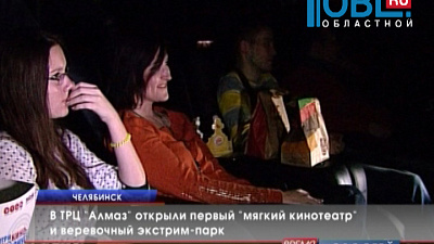 В ТРЦ "Алмаз" открыли первый "мягкий кинотеатр" и веревочный экстрим-парк