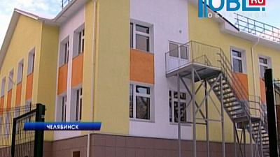 В Челябинске появились новый детский сад на 115 мест и МФЦ на 40 окон