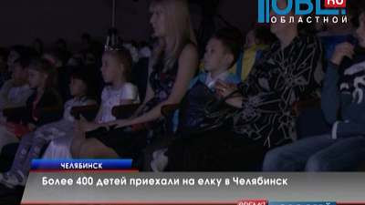 Более 400 детей приехали на леку в Челябинск