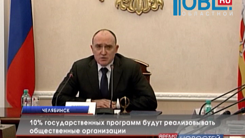10 % государственных программ будут реализовывать общественные организации