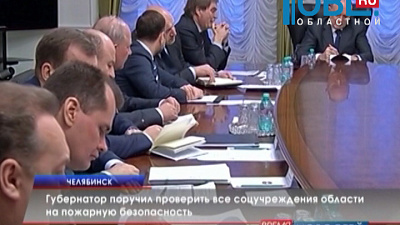 Губернатор поручил проверить все соцучреждения области на пожарную безопасность