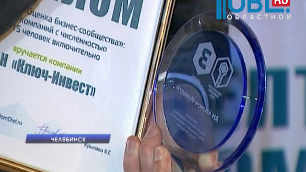 Самые профессиональные и оперативные. В Челябинске наградили лучших риелторов года