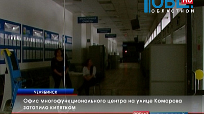 Офис многофункционального центра на улице Комарова затопило кипятком