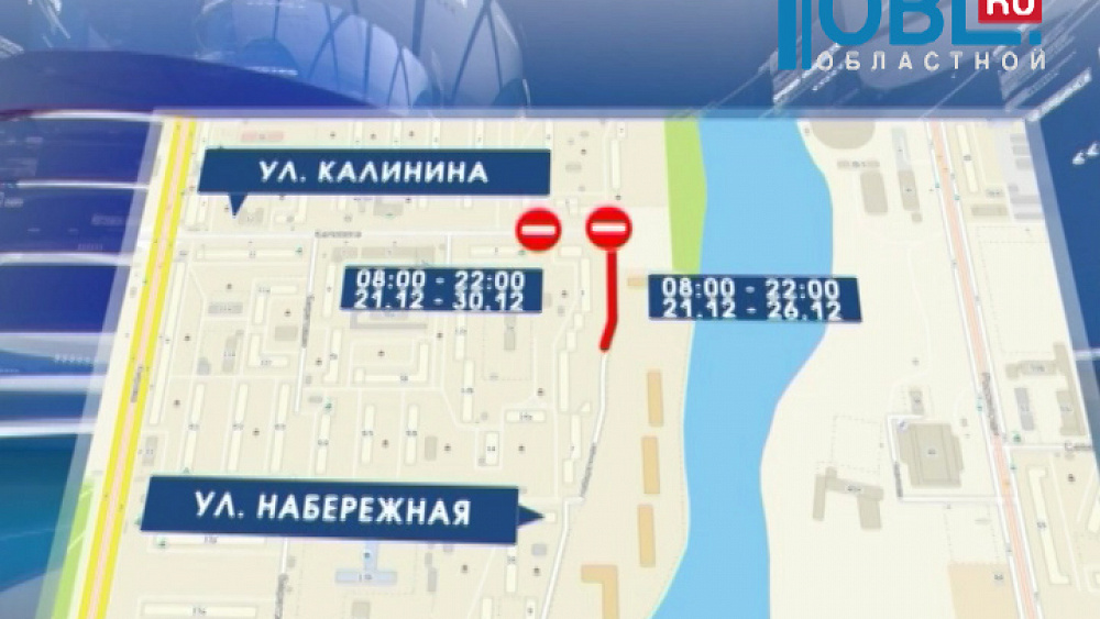 Из-за ремонтных работ перекроют улицу Набережную