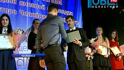 Сто студентов получили стипендии губернатора Челябинской области 