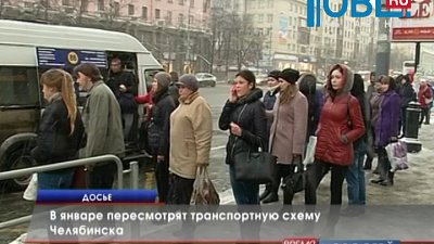 В январе пересмотрят транспортную схему Челябинска
