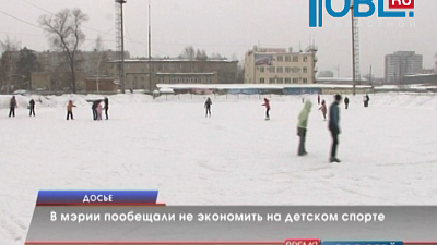  В мэрии пообещали не экономить на детском спорте
