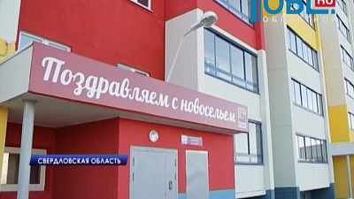 Построен первый дом в рамках программы «Жилье для российской семьи»