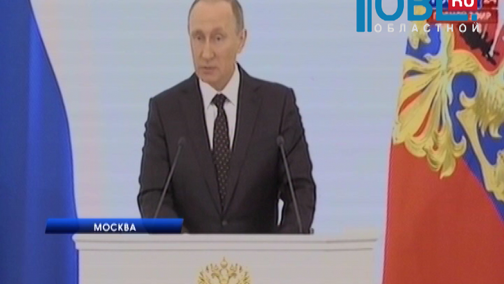 Южноуральцы слушают послание президента Федеральному собранию