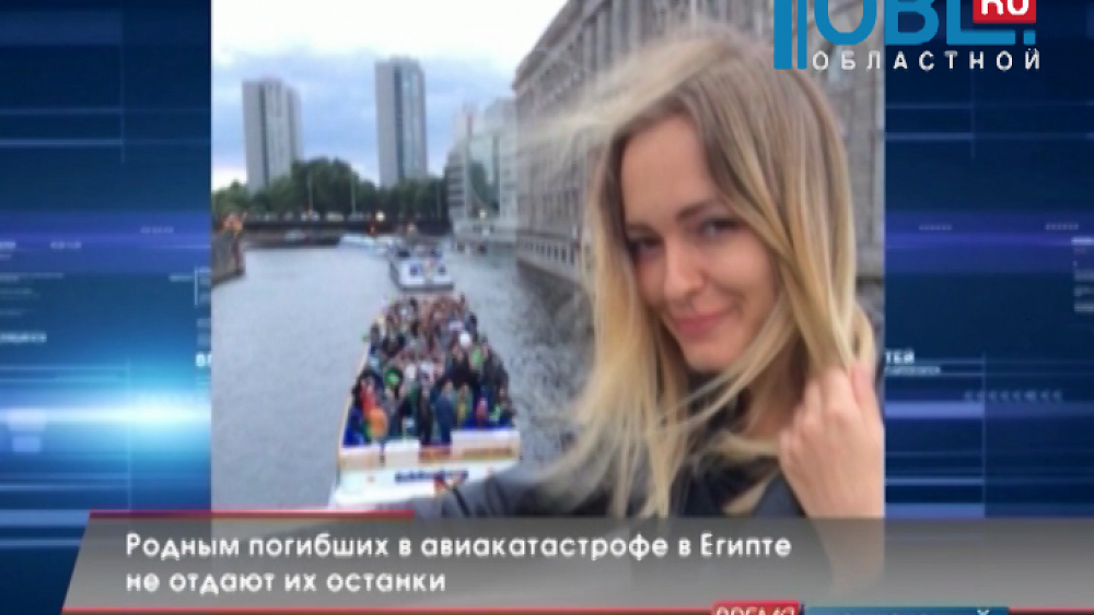 Родным погибших в авиакатастрофе в Египте не отдают останки
