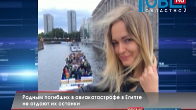 Родным погибших в авиакатастрофе в Египте не отдают останки