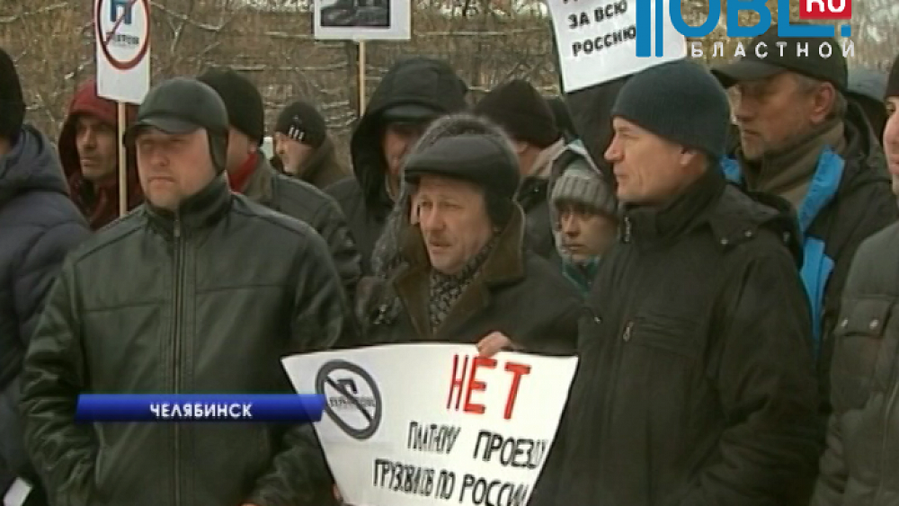  Дальнобойщики устроили акцию протеста против системы "Платон"