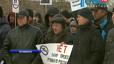  Дальнобойщики устроили акцию протеста против системы "Платон"