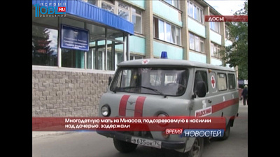Многодетную мать из Миасса, подозреваемую в насилии над дочерью, задержали