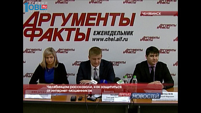 Челябинцам рассказали, как защититься от интернет-мошенников