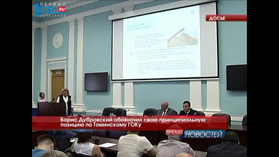 Борис Дубровский обозначил свою принципиальную позицию по Томинскому ГОКу