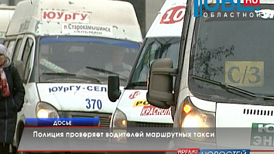 Полиция проверяет водителей маршрутных такси