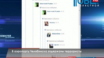 В аэропорту Челябинск задержаны террористы