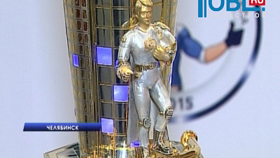 На Южном Урале проходит международный чемпионат "Лучший сантехник. Кубок Урала - 2015."