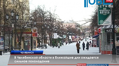В Челябинской области в ближайшие дни ожидается сильное похолодание