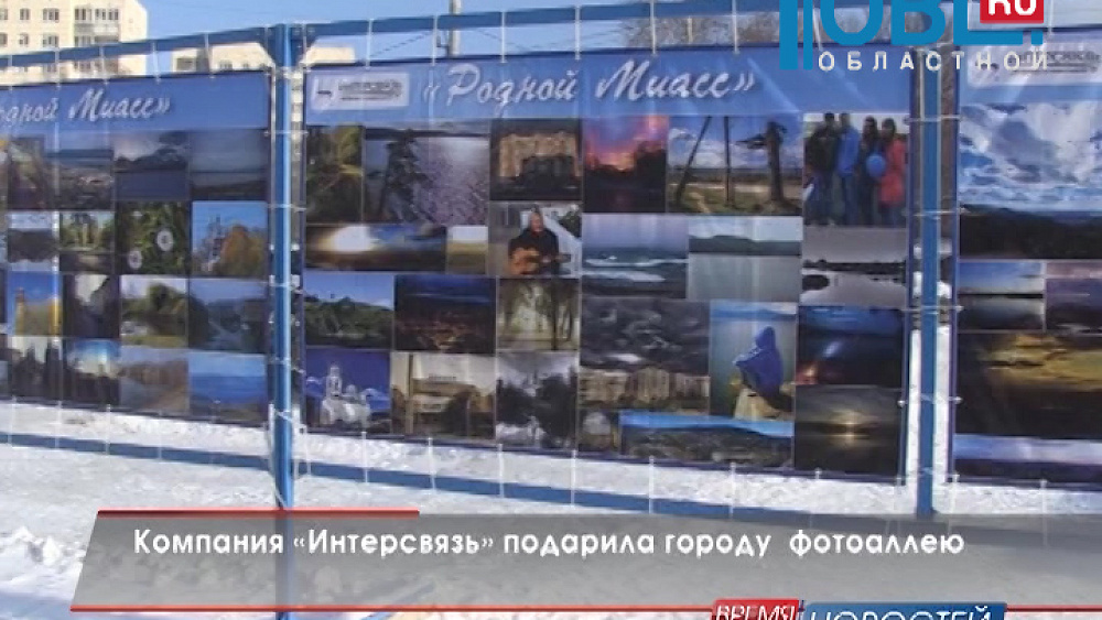 Время новостей. Миасс от 18.11.2015