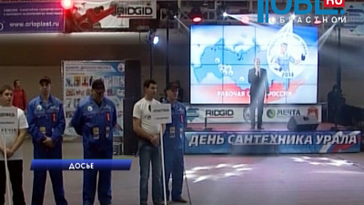 Скоро станут известны имена лучших сантехников Урала 