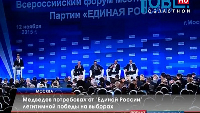 Медведев потребовал от "Единой России" легитимной победы на выборах