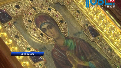 В Челябинск привезли чудотворную икону Богородицы