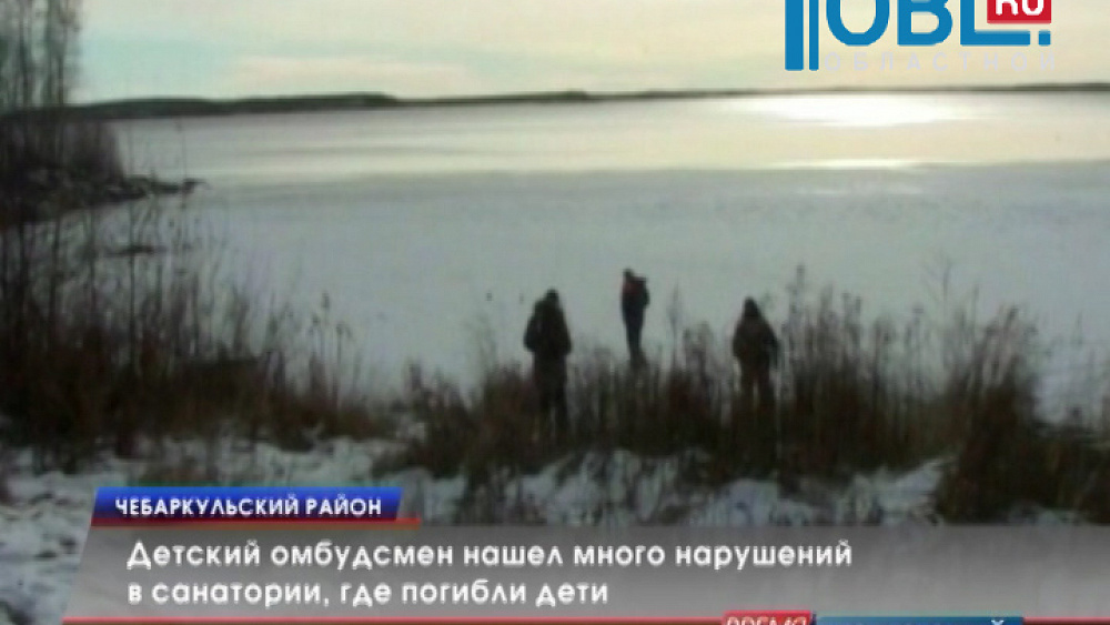 Детский омбудсмен нашел много нарушений в санатории, где погибли дети