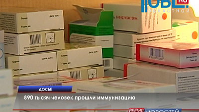 890 тысяч человек прошли иммунизацию